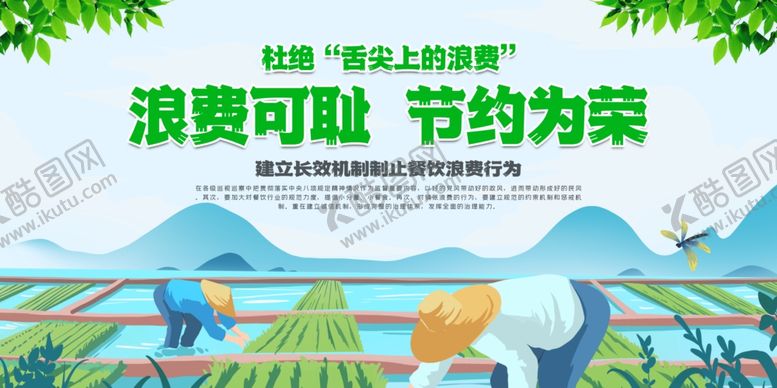 编号：48700309190638276961【酷图网】源文件下载-节约粮食社会公益宣传海报素材