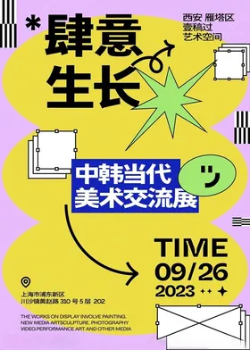 艺术展海报