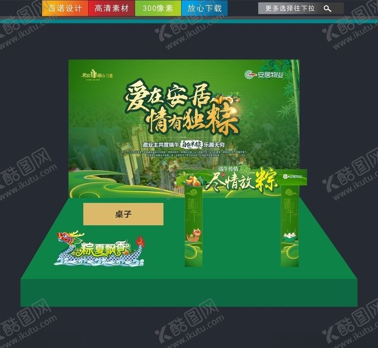 编号：16705709240959461051【酷图网】源文件下载-端午节活动促销