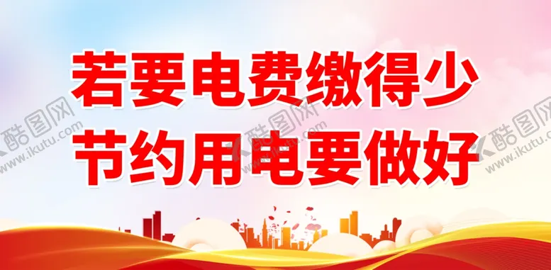 编号：66857103070234359391【酷图网】源文件下载-节水宣传标语