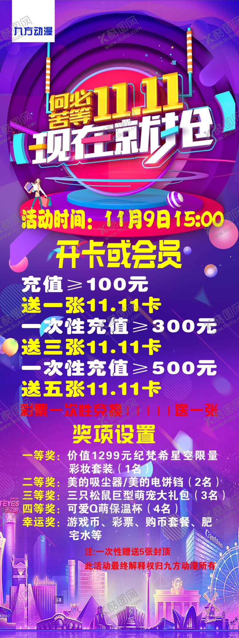 编号：30640710241256408265【酷图网】源文件下载-现在就抢何必等双十一双十二图