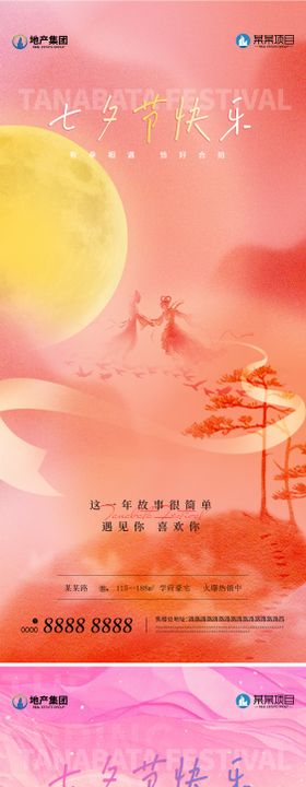 七夕情人节温馨系列海报