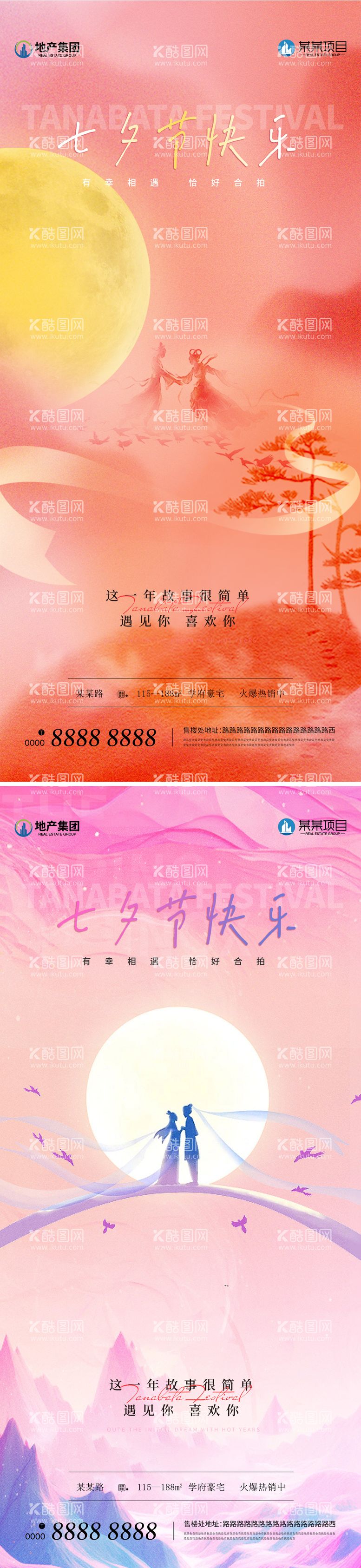 编号：31761712022152176459【酷图网】源文件下载-地产七夕情人节温馨系列海报