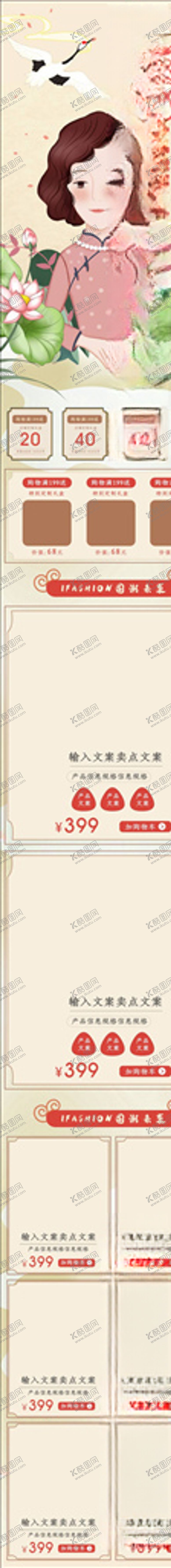 编号：57435505080344485077【酷图网】源文件下载-化妆品详情页