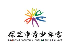 保定市青少年宫LOGO