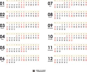 2021年日历条横
