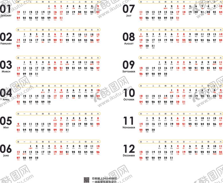 编号：45417205092024536434【酷图网】源文件下载-2021年日历条横