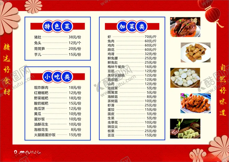 编号：26636502250401596299【酷图网】源文件下载-餐饮菜单简洁