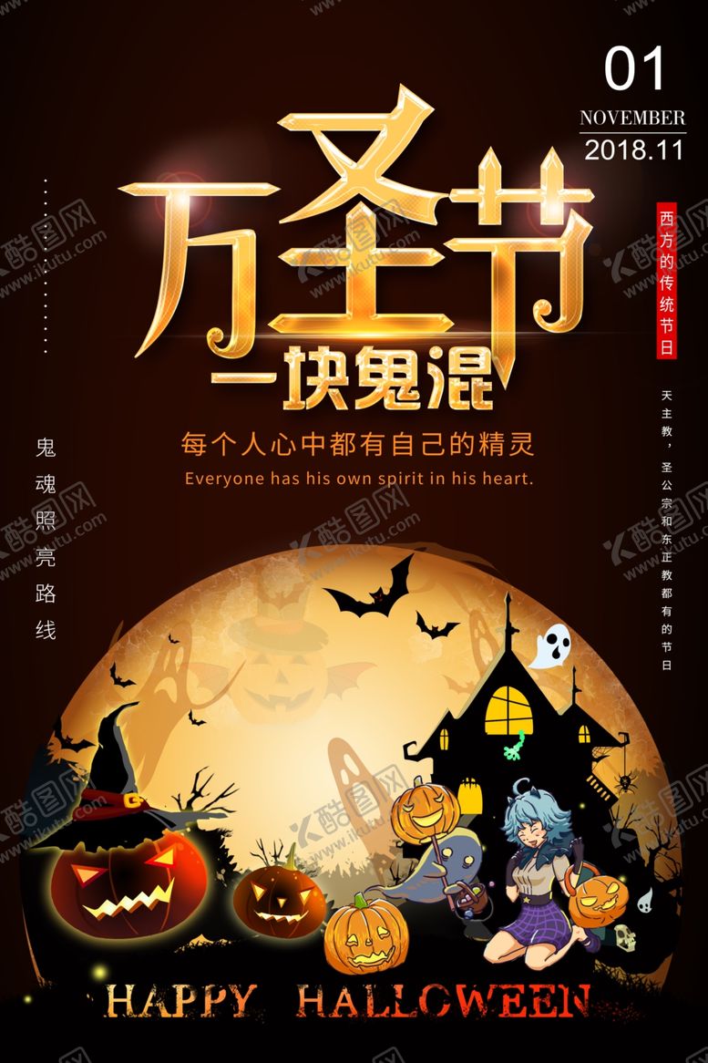 编号：43207005050214543277【酷图网】源文件下载-万圣节海报