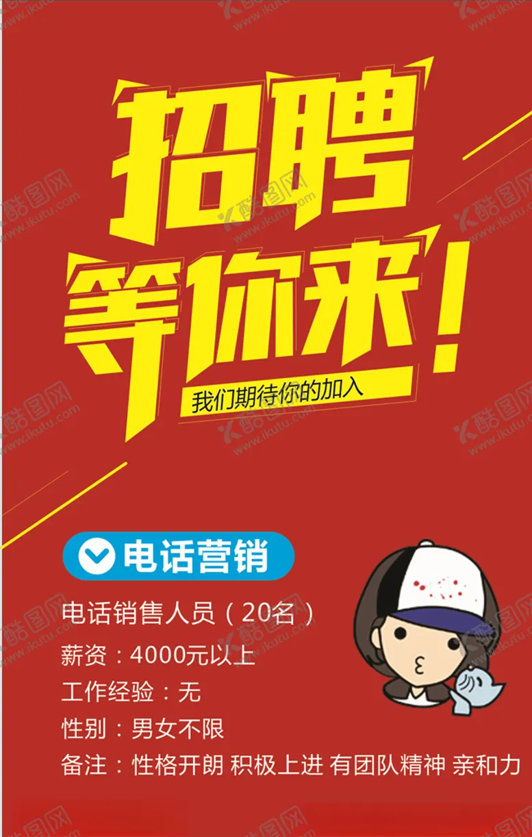 编号：55356206252352391075【酷图网】源文件下载-招聘