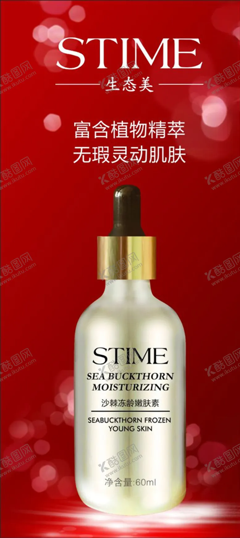 编号：38174704180818502794【酷图网】源文件下载-化妆品广告