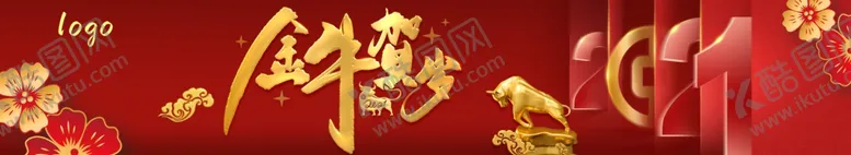 编号：69052803140311507746【酷图网】源文件下载-金牛贺岁