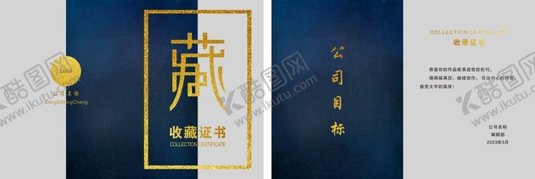 编号：52018210142217211052【酷图网】源文件下载-收藏证书