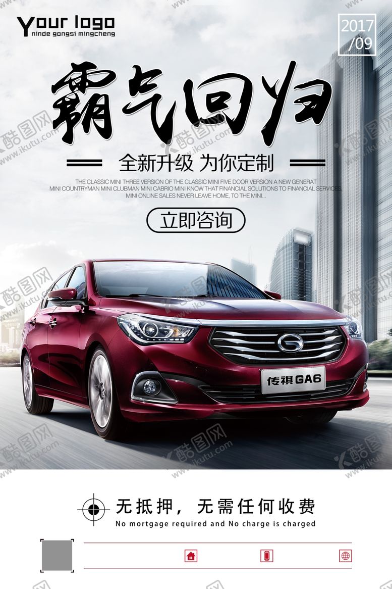 编号：43562410130250276224【酷图网】源文件下载-霸气回归