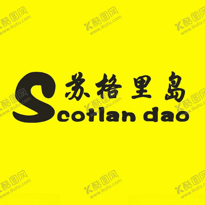 编号：15287102111503131676【酷图网】源文件下载-苏格里岛logo