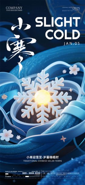酒吧夜店ktv小寒节气海报