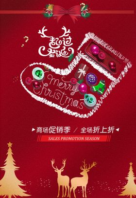 圣诞节创意标语电商促销