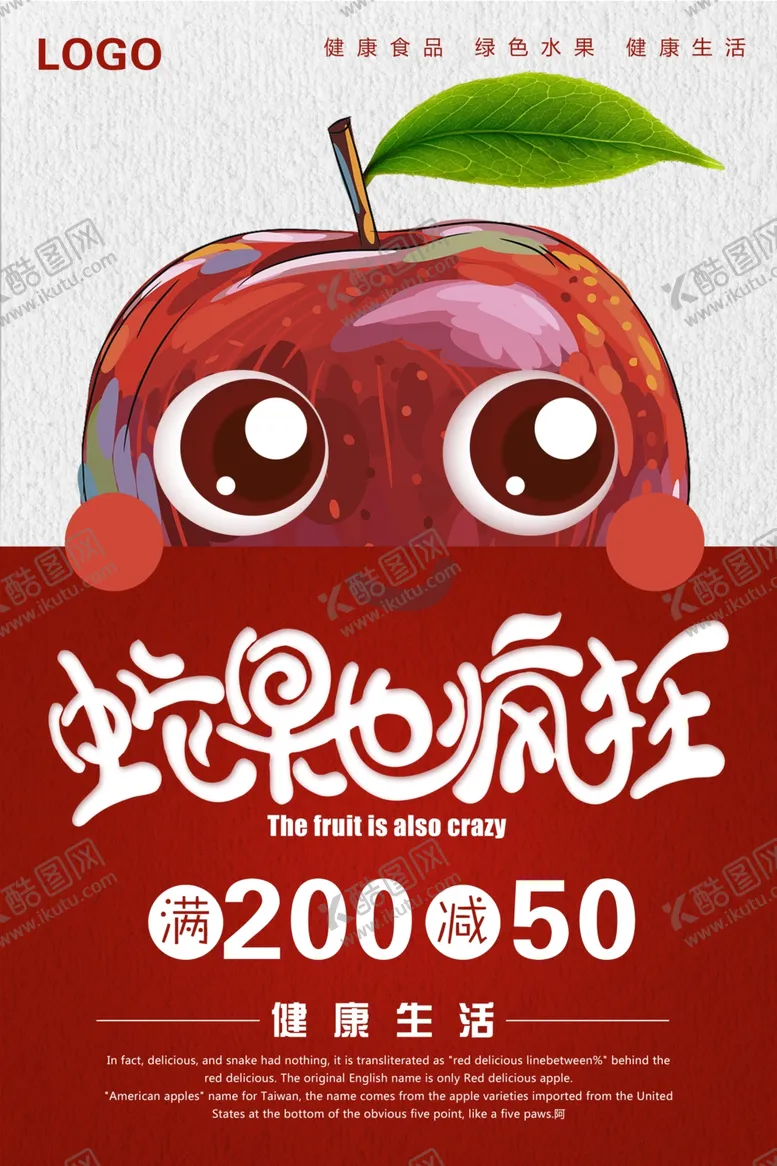 编号：94665209251640315237【酷图网】源文件下载-可爱卡通水果店促销蛇果海报