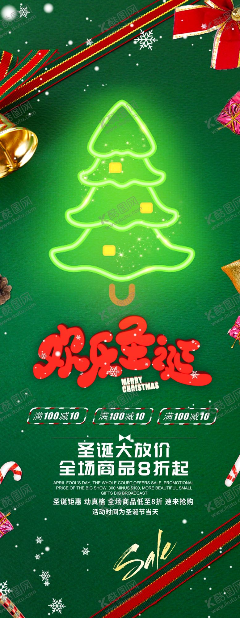 编号：81315804222012065999【酷图网】源文件下载-欢度圣诞
