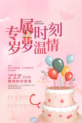 生日快乐展板满月宴会百日宴