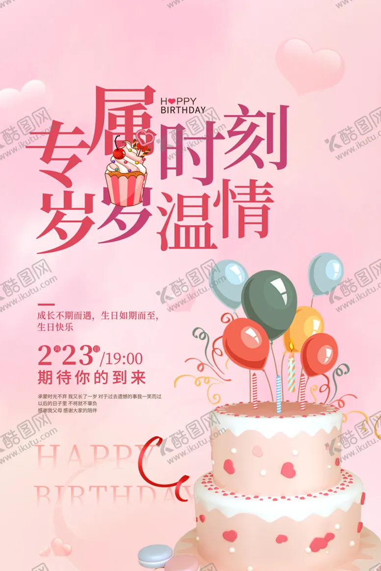 编号：59140209152358031652【酷图网】源文件下载-生日快乐海报满月宴会百日宴