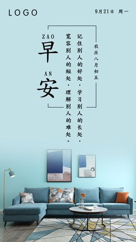 早安问候正能量海报