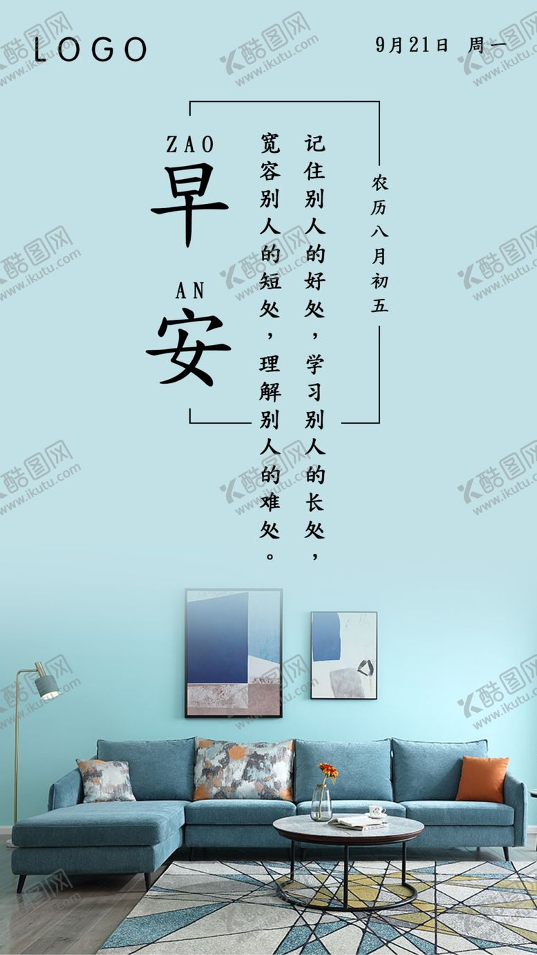 编号：69761906272323032139【酷图网】源文件下载-早安问候励志正能量海报