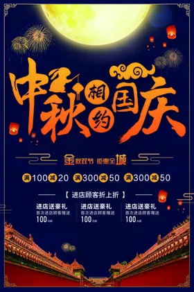 中秋国庆