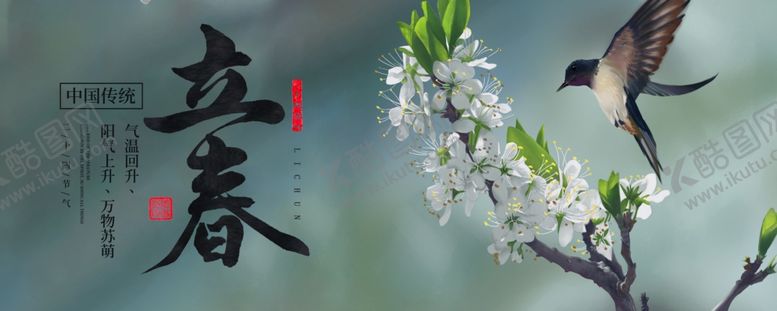 编号：87929204222209312923【酷图网】源文件下载-立春