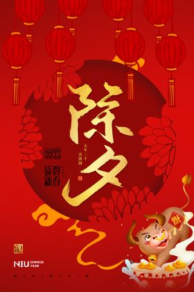牛年海报