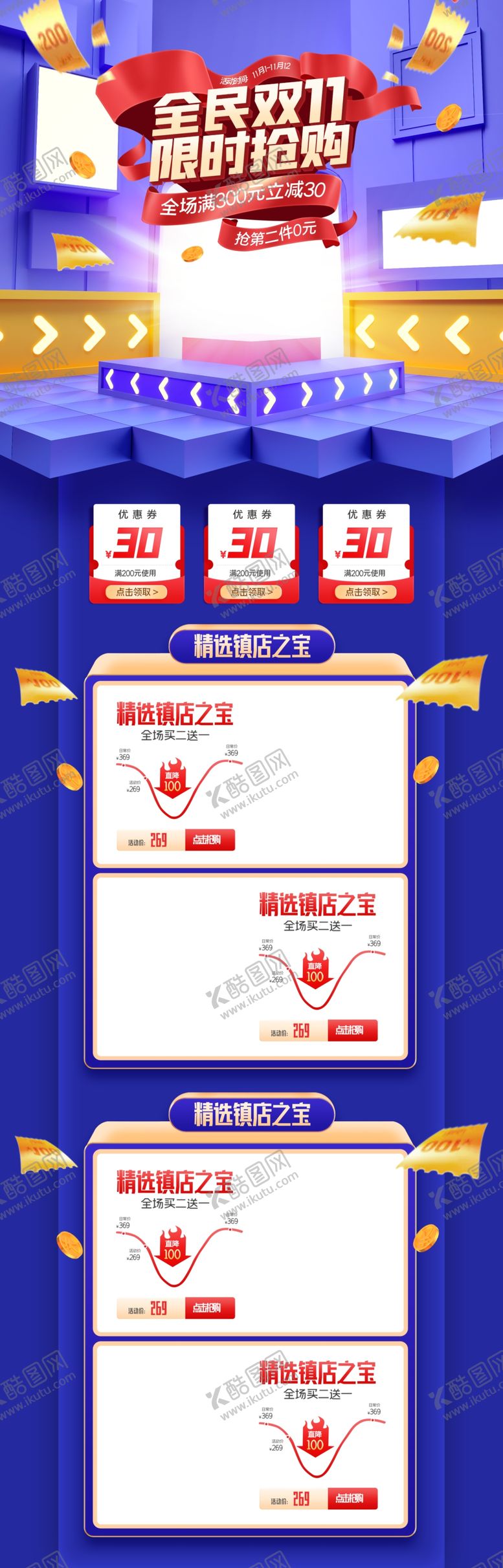 编号：88179811260253487507【酷图网】源文件下载-全民双11限时抢购