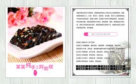 阿胶糕使用注意卡片