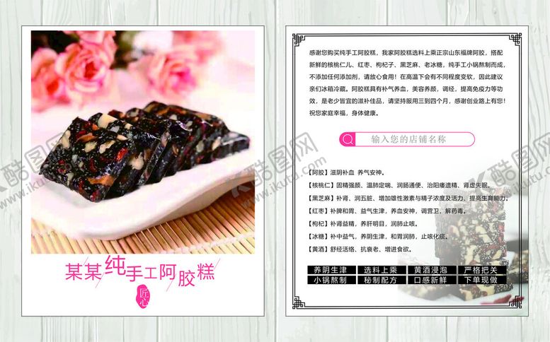 编号：34882411251810464306【酷图网】源文件下载-阿胶糕卡片