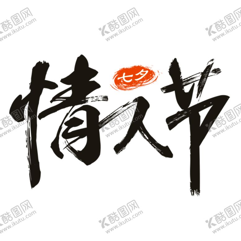编号：10283006271713009486【酷图网】源文件下载-浪漫素材