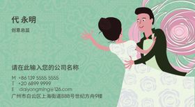 婚庆名片