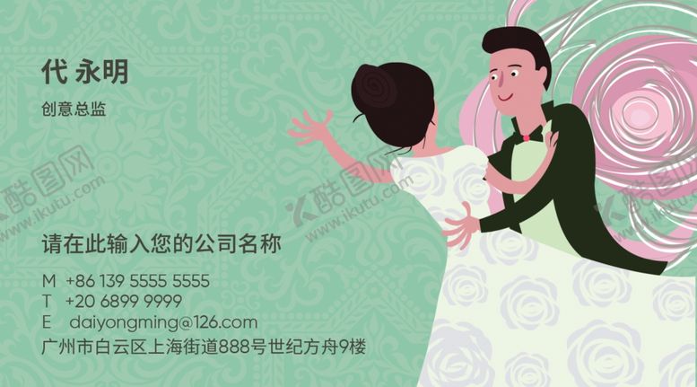 编号：13731804301929075732【酷图网】源文件下载-婚庆名片