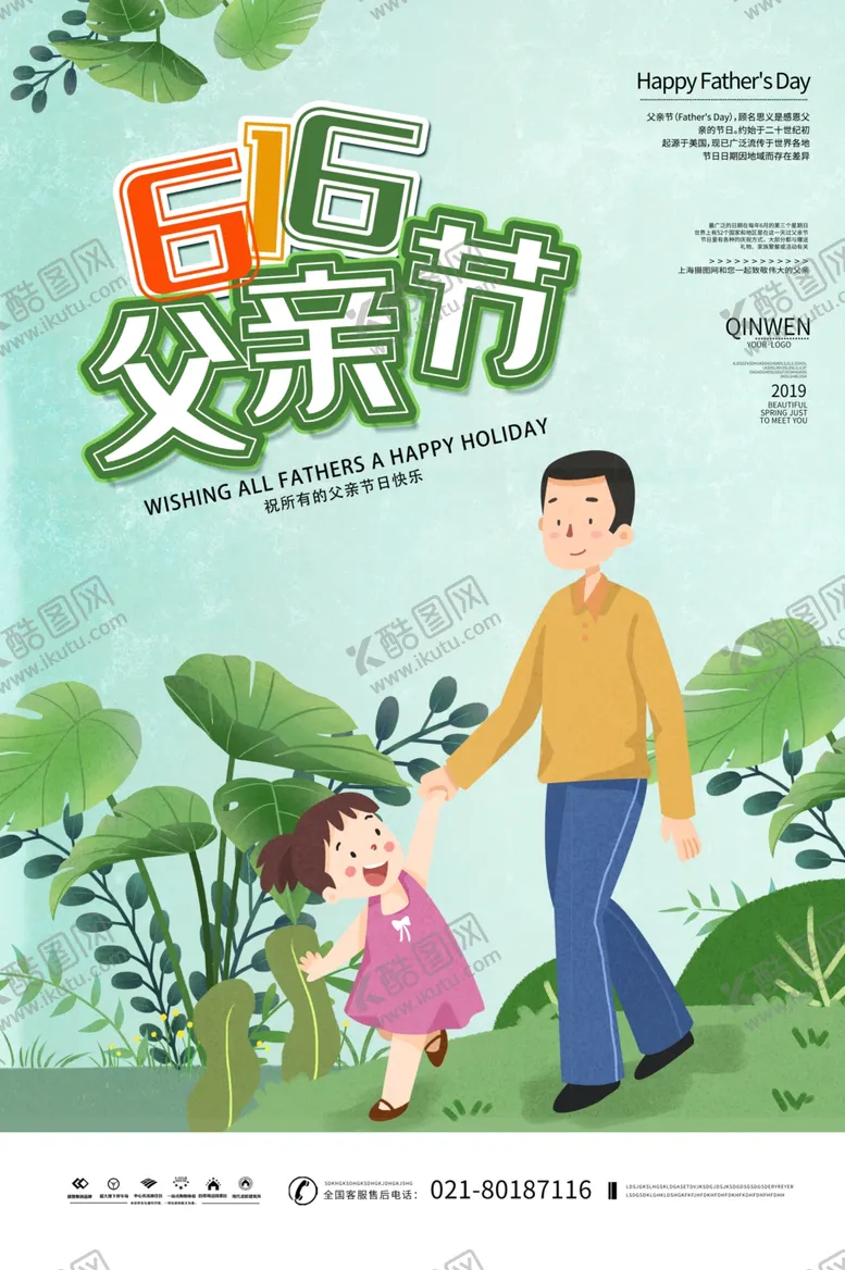 编号：95948210241124053374【酷图网】源文件下载-父亲节海报