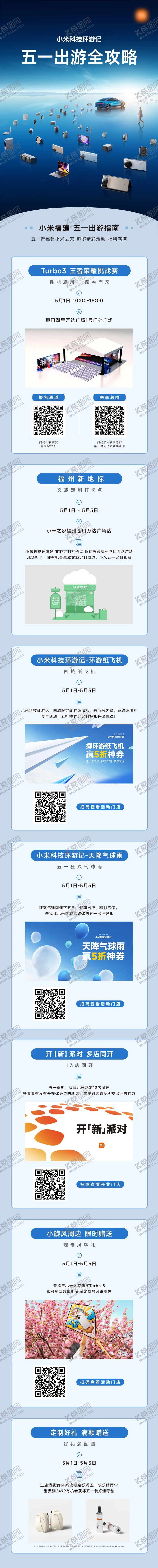 编号：21993404182346225873【酷图网】源文件下载-攻略长图