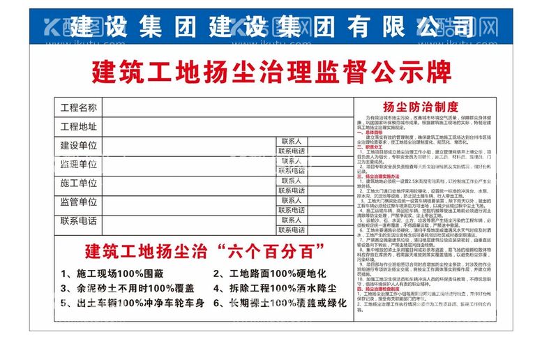 编号：38080410270314142831【酷图网】源文件下载-工地工程公示