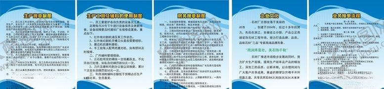 编号：91718806250952437364【酷图网】源文件下载-石材厂生产工具业务规章制度