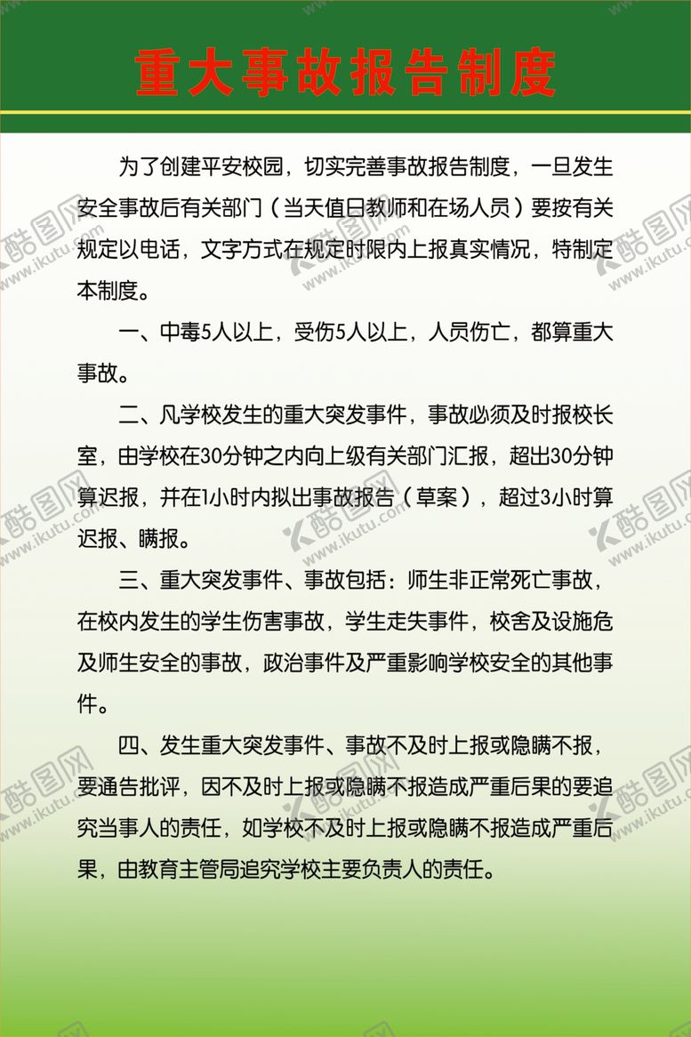 编号：31356410192340406214【酷图网】源文件下载-制度牌