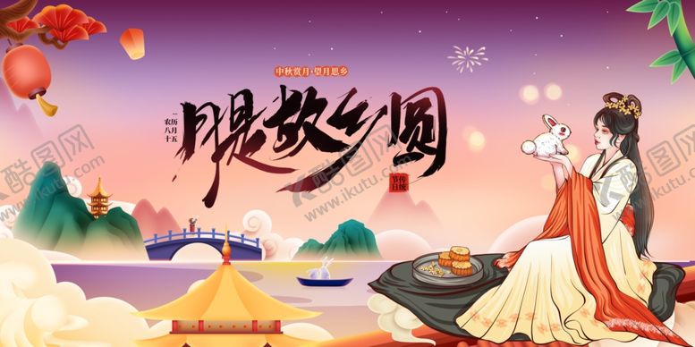 编号：13931610120150058691【酷图网】源文件下载-中秋节