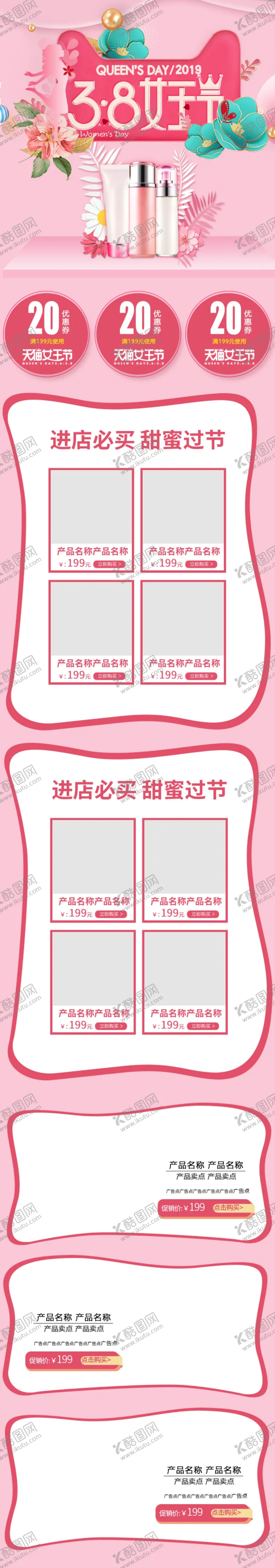 编号：76581004080101123116【酷图网】源文件下载-粉色38节护肤品手机端装修
