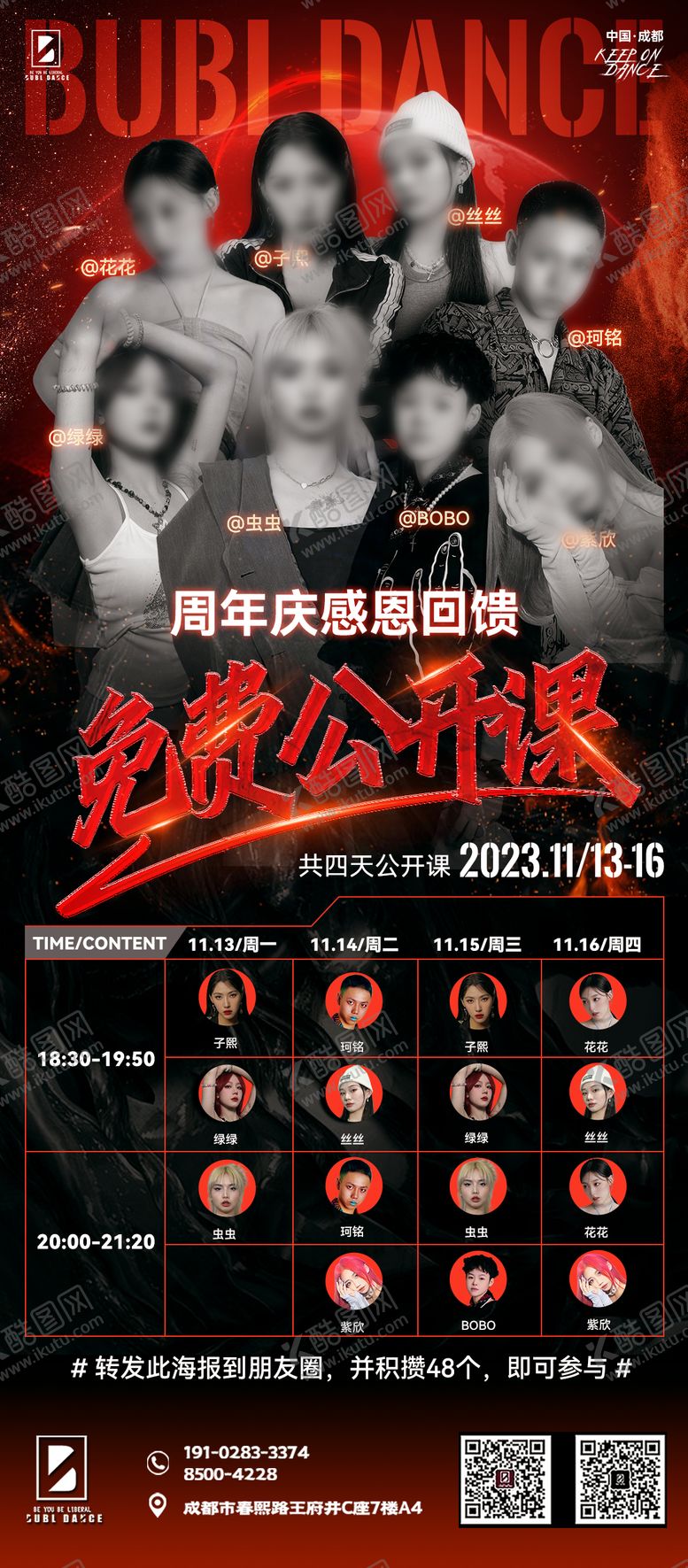 编号：23104910301853235948【酷图网】源文件下载-周年庆街舞宣传海报