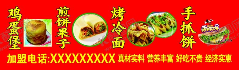 编号：35181410291454108306【酷图网】源文件下载-梁记鸡蛋堡