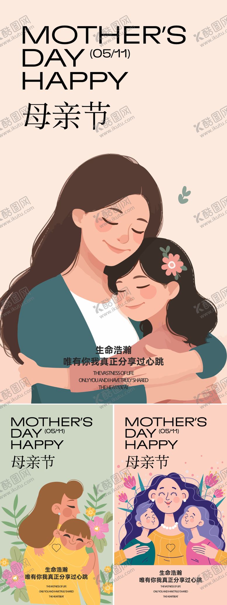 编号：81496805052301151333【酷图网】源文件下载-母亲节系列海报
