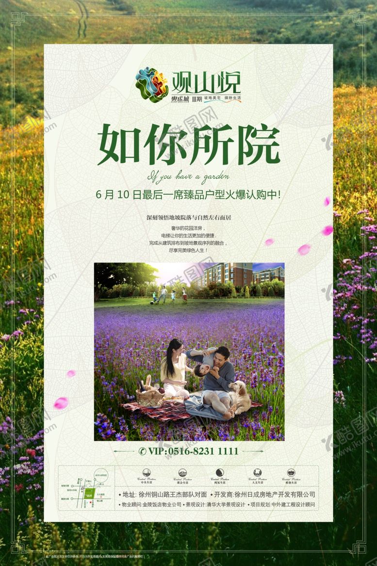 编号：51374506180007068644【酷图网】源文件下载-地产海报