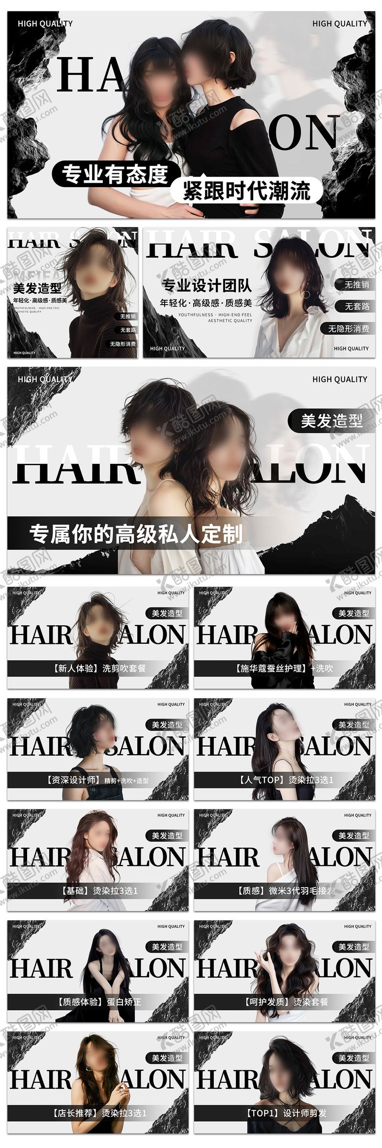 编号：13521501091448118334【酷图网】源文件下载-黑白美发轮播图 