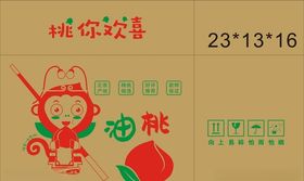 桃油桃纸箱制版纸箱