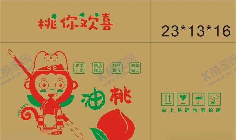 编号：81925607141710061524【酷图网】源文件下载-桃油桃纸箱制版纸箱